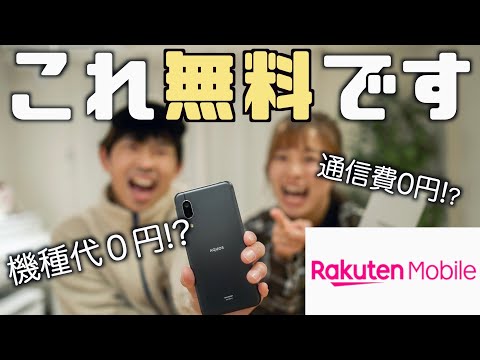 【全額無料】楽天モバイルの神キャンペーンがマジでやばすぎる！！