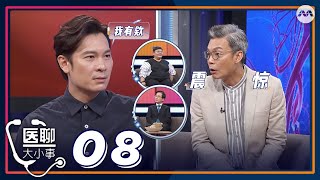 Let's Talk About Health 医聊大小事 EP8 | High Cholesterol