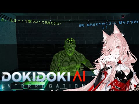 【検証】オペレーターの台詞のみで自白を引き出すことは可能なのか？#02【ドキドキAI尋問ゲーム 完全版/アークナイツ/明日方舟/Arknights】