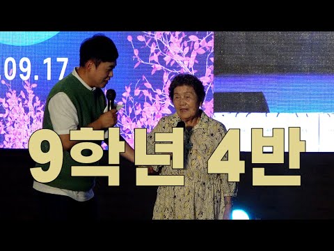 2024 수안보온천 한가위노래자랑 94세 할머니 #나이야가라