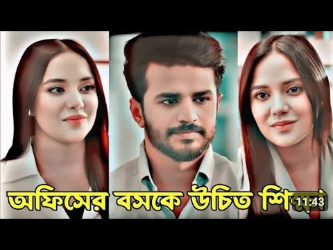 অফিসের বসকে উচিত শিক্ষা।New Bangla Natok 2024.Mushfiq R Farhan & Samira Khan Mahi. New Natok 2024.