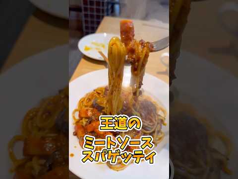 ミートソーススパゲッティをばくばく食べる