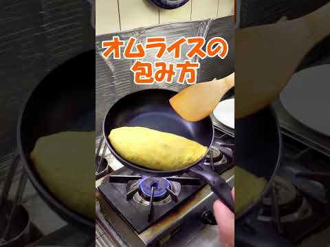 【初心者向け】オムライスの包み方　解説無し