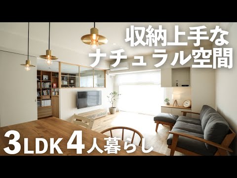 【ルームツアー】収納上手パパのナチュラルなお部屋｜こだわりのリノベーションマンション｜東京｜リノベーションマンション｜中古マンション【マイホーム計画】