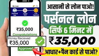 New loan app 2025 today | Personal loan apply online | Loan app fast approval | Instant loan app