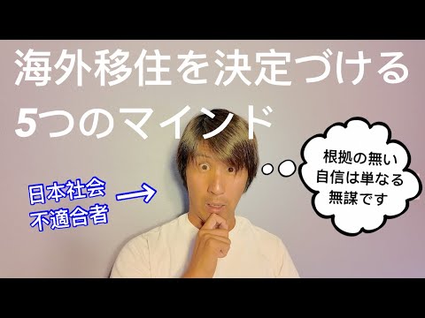 【海外移住】アメリカ移住はリクスが大きいのにどうやって決心することができた理由を理論的にお話します。