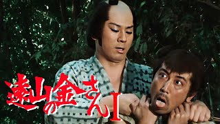 時代劇 遠山の金さん(杉良太郎) | FULL HD #183-184-185