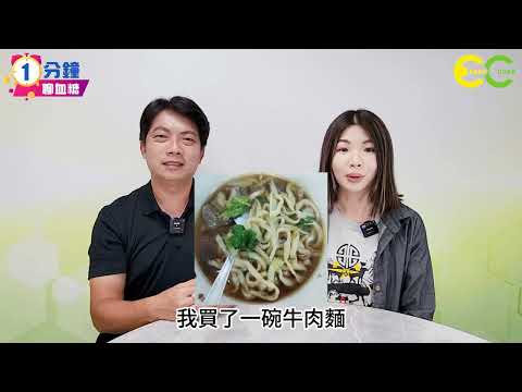 【1分鐘聊血糖】05-13｜餐後運動與血糖的變化