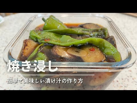 【甘とう美人】甘唐とナスの焼き浸し