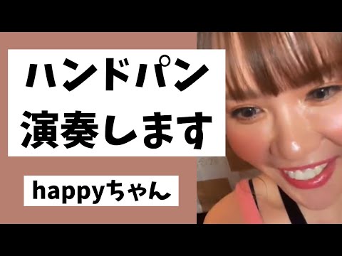 【happyちゃん】新潟で出会えたハンドパン‼️※ライブで演奏予定です　　#MOMED #happyちゃん #ハッピーちゃん　#ハンドパン