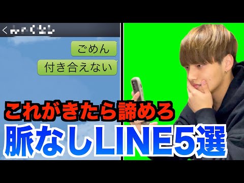 【脈ナシ】諦めた方がいいLINE 五選