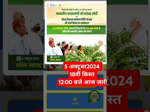 Pm kisan 18th kist today, #pmkisan #shortsvideo #trendingshorts #todaynews #pmkisannews