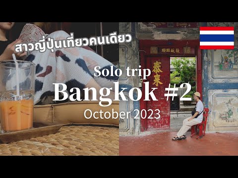 Bangkok#2 Walking tour of Talat Noi&Chao Phraya with a local man🇹🇭Best  Cafes, Thai Desserts &foods