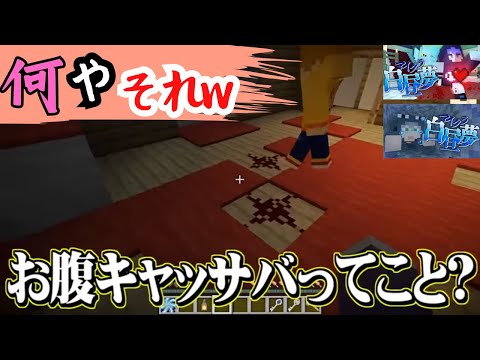 ✂️［日常組］名場面集【マイクラ白昼夢】（13・14話）