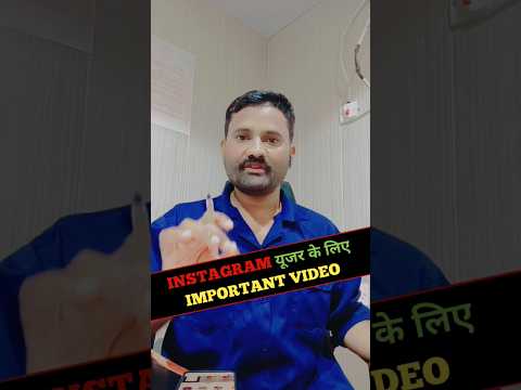 Instagram यूजर के लिए Important Video #vktech #shorts #ytshorts #instagram #trending #trend