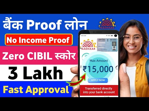 101% New instant loan app without income proof || Bad CIBIL Score Loan | loan app fast approval 2024