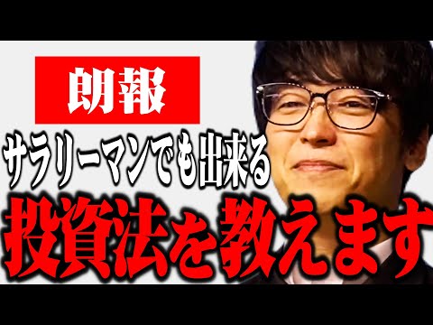 【朗報】サラリーマンでも出来る投資方法を教えます【株式投資/切り抜き/tesuta/デイトレ/スキャ】