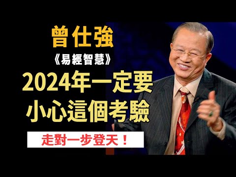 Zeng Shiqiang warning: everyone! Be careful with this test in 2024! Take the right step to the sky