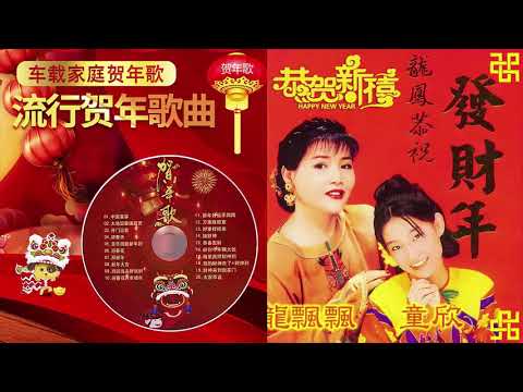 新年傳統音樂100首 - 新年快樂 2019 - 金色的新年歌 - 今天收集新年最佳歌曲 - 金色的新年歌－100首传统新年歌曲 - Happy Chinese New Year Song 2019