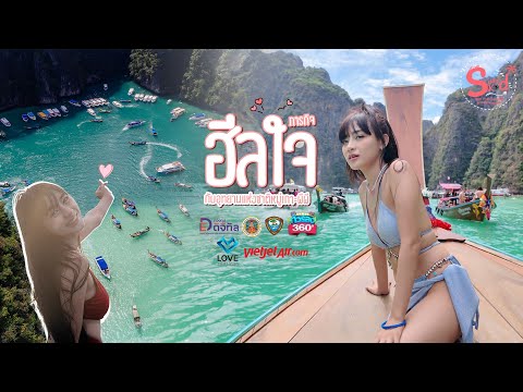 อุทยานแห่งชาติหมู่เกาะพีพี | Suaykod