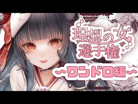 【#お絵描き 】理想のオンナ選手権～勇者パーティ編～ワンドロ【 #vtuber /#みゃもさん講義中 】らすいち。