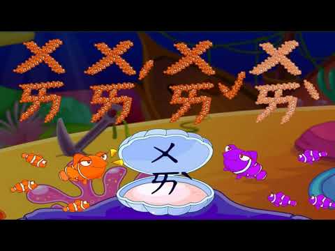 輕鬆學注音 | 拼音遊戲真好玩二 | SuperKids