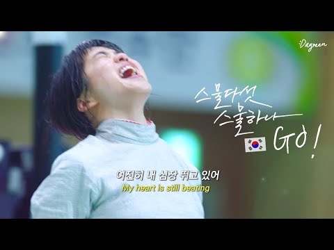 [#2521]🇰🇷스물다섯 스물하나:: 𝑮𝑶! (가사/번역/해석/lyrics) | #twentyfivetwentyone