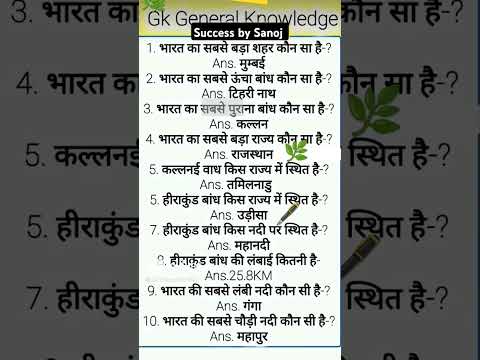 All_Exam_Most_Important_Questions_Gk_Gs_#viral_#shorts_#gk_#rpf_#relway_#ssc#india_#police#constable