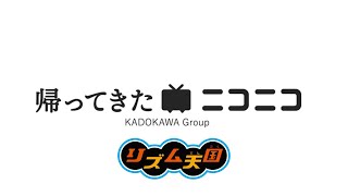 【リズム天国】ぼくとわたしとニコニコ動画