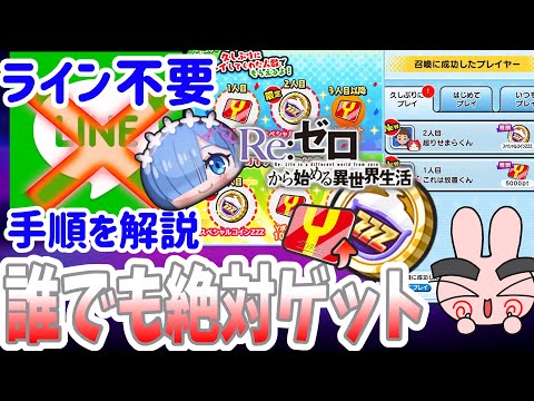 ぷにぷに『リゼロ対応！ラインが無くても誰でもこの方法で招待して5000YポイントやスペシャルコインZZZをゲットできる！リゼロコラボ！』Yo-kai Watch