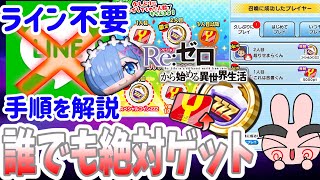 ぷにぷに『リゼロ対応！ラインが無くても誰でもこの方法で招待して5000YポイントやスペシャルコインZZZをゲットできる！リゼロコラボ！』Yo-kai Watch