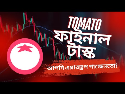 Tomato তে নতুন টাস্ক | ট্রানজেকশন না করলে কি হবে | Tomato Token Withdrawal.