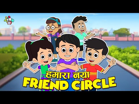 गट्टू चिंकी का नया Friend Circle | New Class New Friends | Cartoon | Moral Story | PunToon Kids