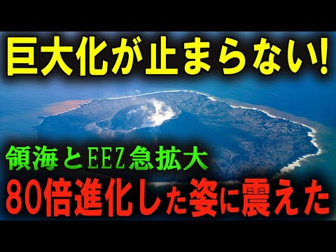 【超展開】西之島の成長が止まらない！新領海で天然資源の宝庫が明らかに！