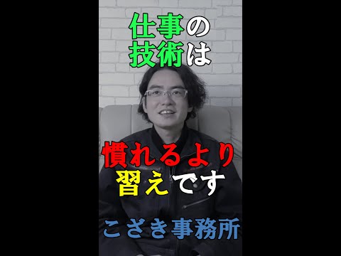 【土地家屋調査士の日常】仕事の技術は慣れるより習えです