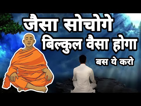 जैसा सोचोगे बिल्कुल वैसा होगा|Buddhist Story On How To Become Successful