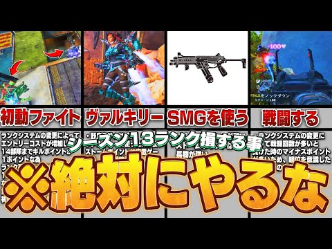 【知らないと損する】新ランクシステムで知らずにやると損する事4選【APEX】