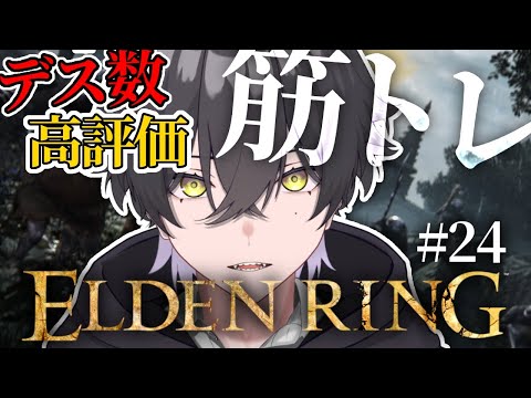 【ELDENRING/#24】裸...なのか？【Vtuber/真上マカセ】#エルデンリング