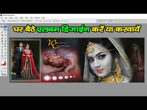 घर बैठे एल्बम डिजाइनिंग करें | Wedding Album Design Kaise Kare | New Canvera Album Design |Sk Photos