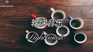 Light music. Pleasant music. Relaxing music