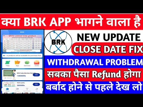 Brk earning app| withdrawal problem|पैसा कैसे मिलेगा |new update|kab Tak chalega