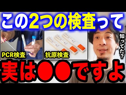 【ひろゆき】※抗原検査やPCR検査って実は●●です※意外と知らない人が多いんですよね【切り抜き 論破 コロナ 厚生労働省 岸田政権 サル痘 検査キット ウイルス ひろゆきの部屋 hiroyuki】