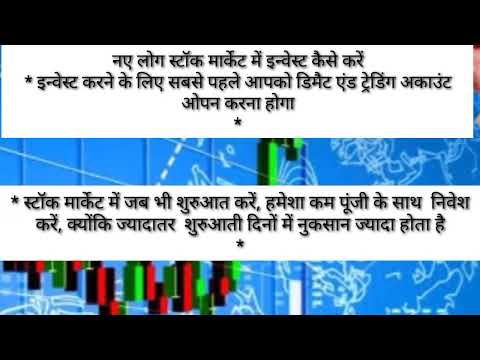 नये लोग stock market me invest कैसे करे ||