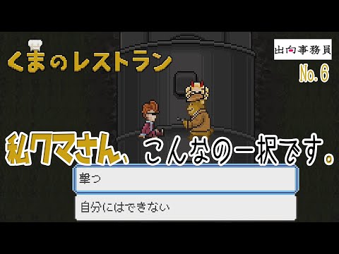 06「売られた喧嘩は買いますよ？パパですもの」くまのレストラン