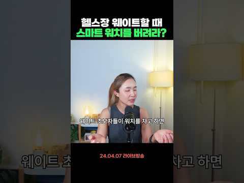 헬스장에서 운동할 때 애플워치, 갤럭시워치 추천하지 않는 이유💥