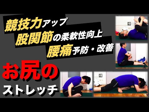 【ストレッチ】お尻のオススメのストレッチ🍑