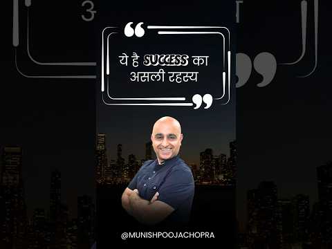 ये है SUCCESS का असली रहस्य