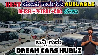 used best suzuki quality cars in Hubli! used cars in Hubli #hubli #dharwad #usedcars