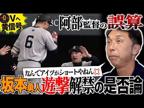 【異常事態】坂本勇人ショート不在が招いた巨人野手に問題発生!! 阿部監督へ伝えたい「G主砲岡本の不振の原因は◯◯から…」