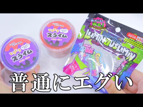 【ASMR】Halloween Slime 100均のハロウィンスライムが凄すぎた